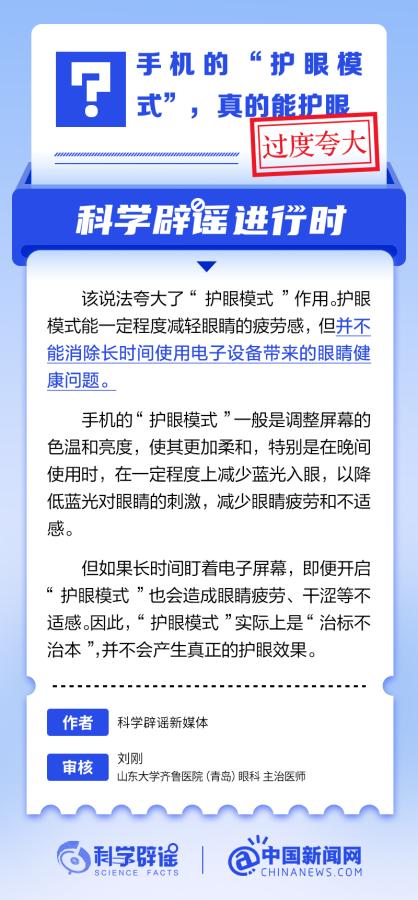 眼吗？--健康·生活--人民网ag真人手机护眼模式真可以护(图1)